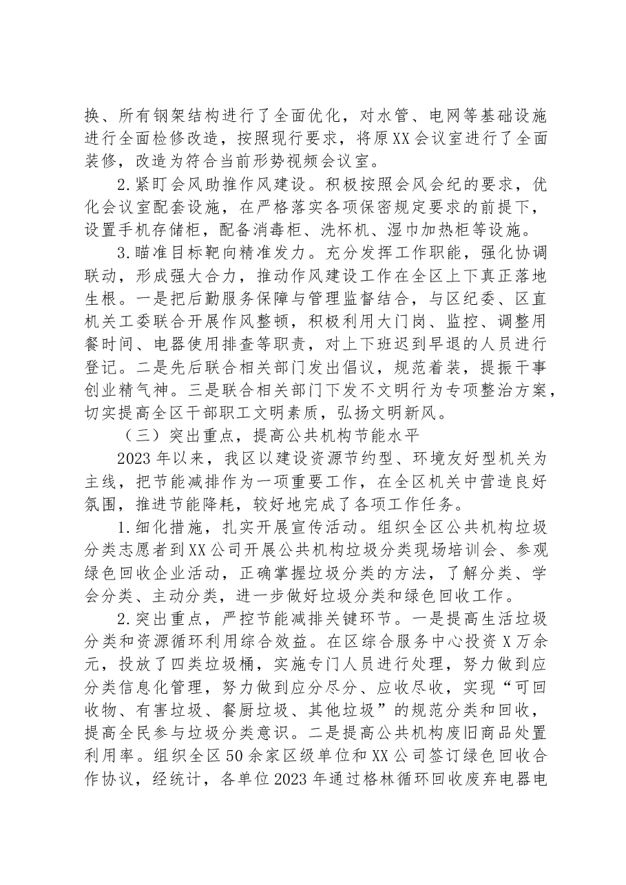 在2023年全市机关事务管理工作会议上的发言.docx,第3页预览