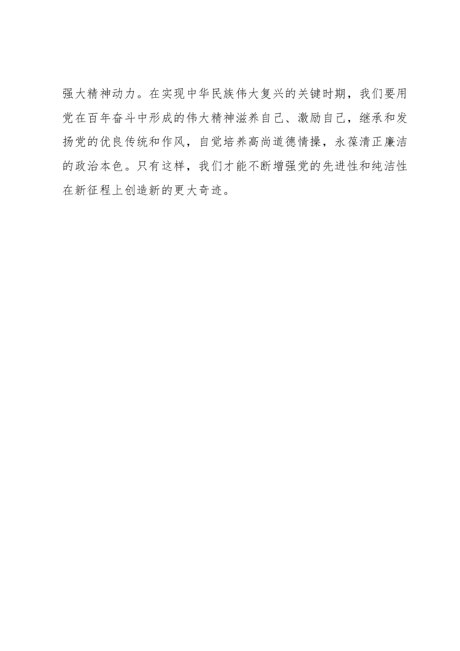 2023年度专题民主生活会会前学习研讨发言提纲 (5).docx，第4页预览