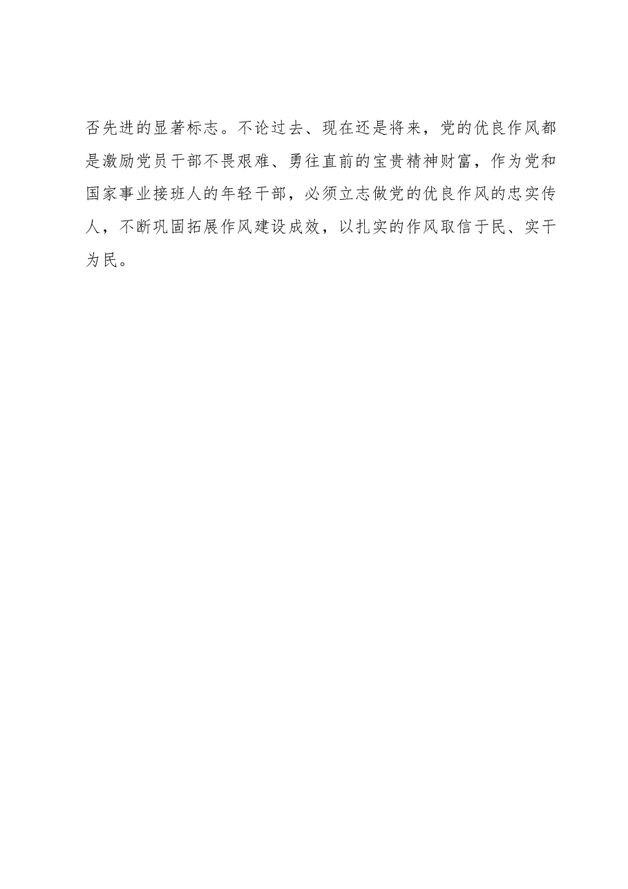 2023年度学习贯彻2023年主题教育专题民主生活会会前学习研讨发言提纲.docx,第4页预览