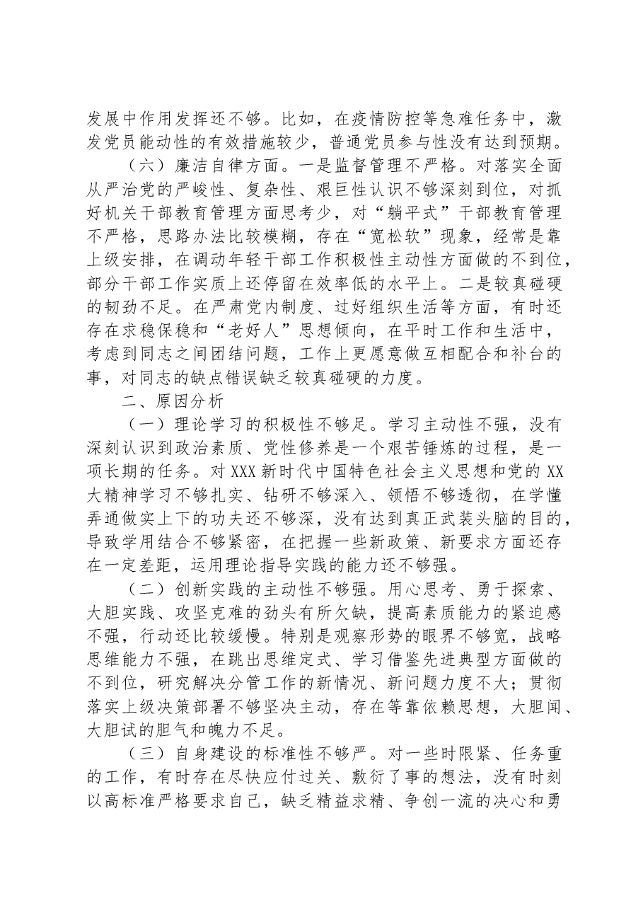 乡镇组织委员2023年主题教育专题民主生活会个人对照检查材料.docx，第3页预览