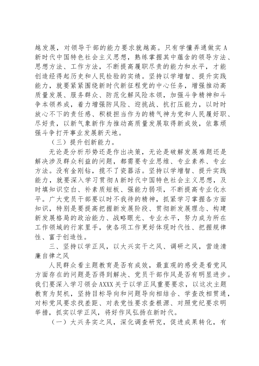 专题党课：学习新思想+推动新发展.docx，第4页预览