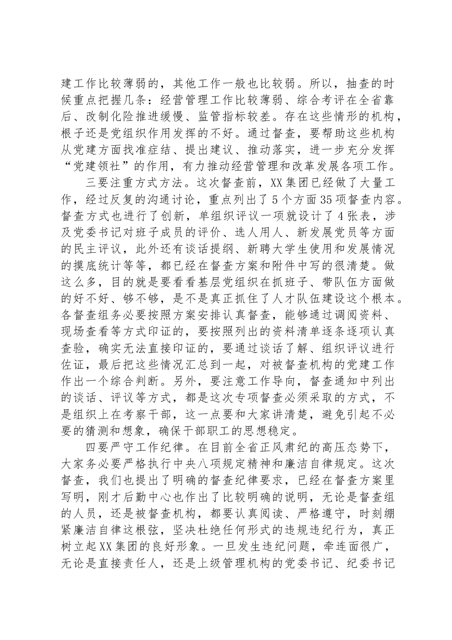 在2023年党建工作专项督查动员部署会讲话.docx,第2页预览