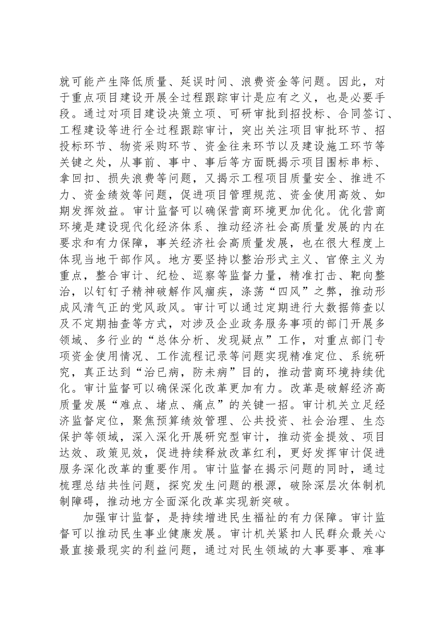 在审计局党组理论学习中心组集中研讨交流会上的发言.docx,第3页预览