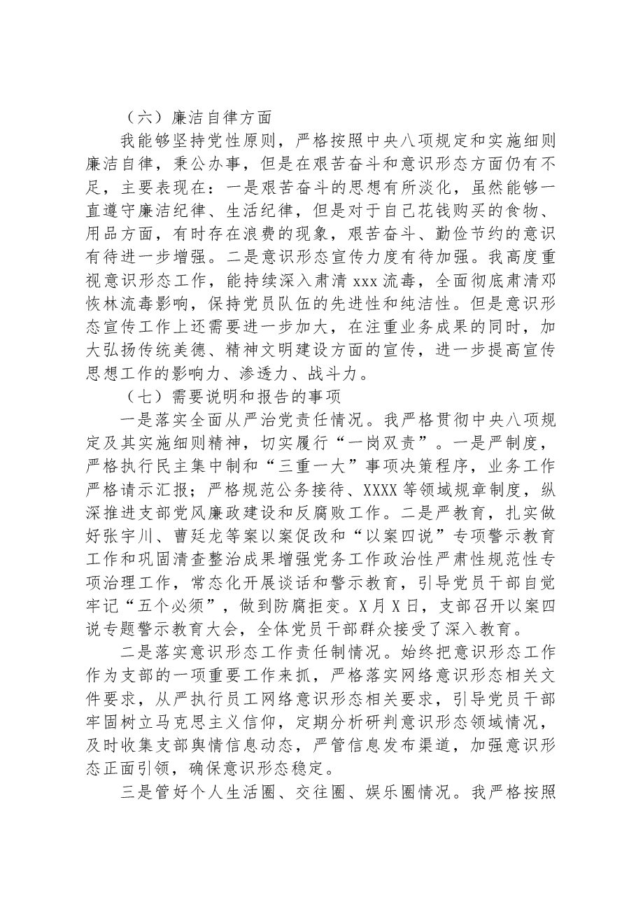 主题教育专题组织生活会个人发言材料.docx，第3页预览