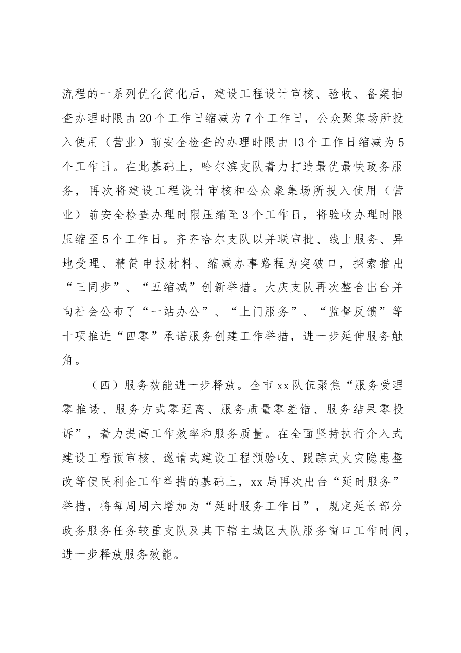 “四零”承诺服务创建工作总结.docx,第3页预览