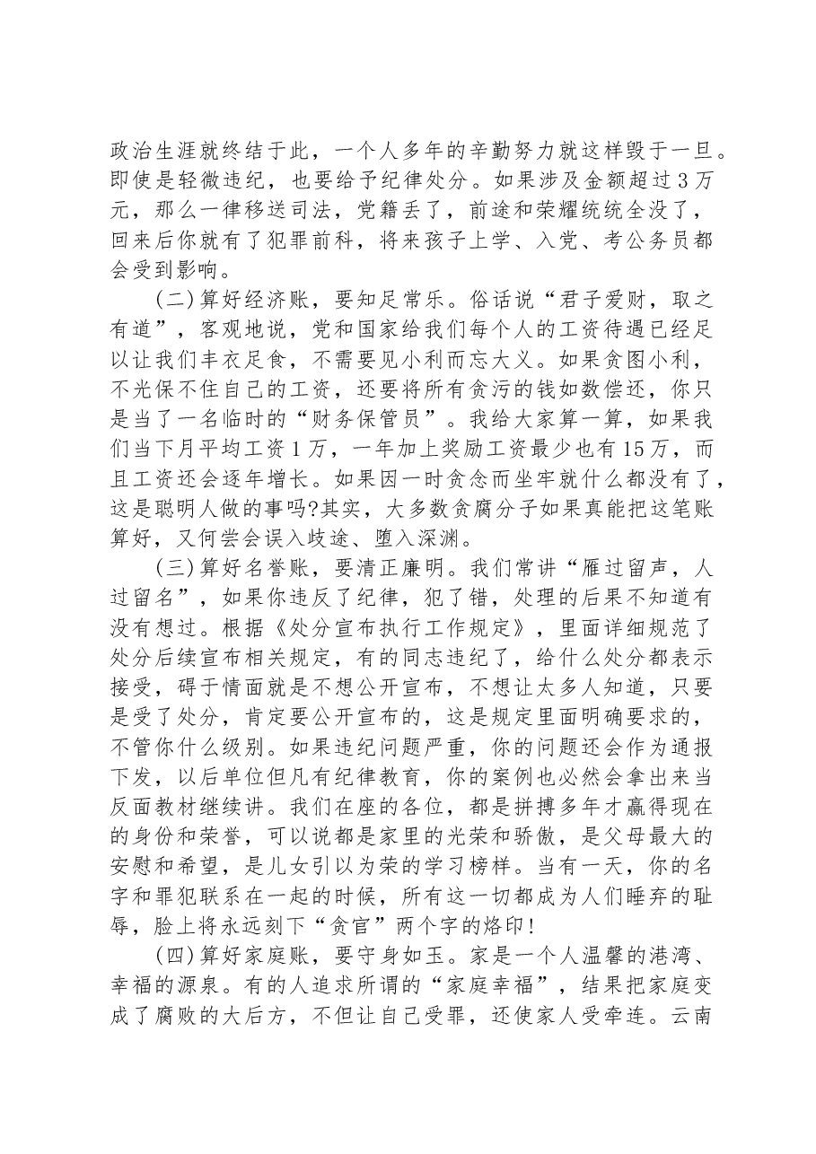 廉政党课:保持清醒头脑永葆廉洁本色.docx,第4页预览
