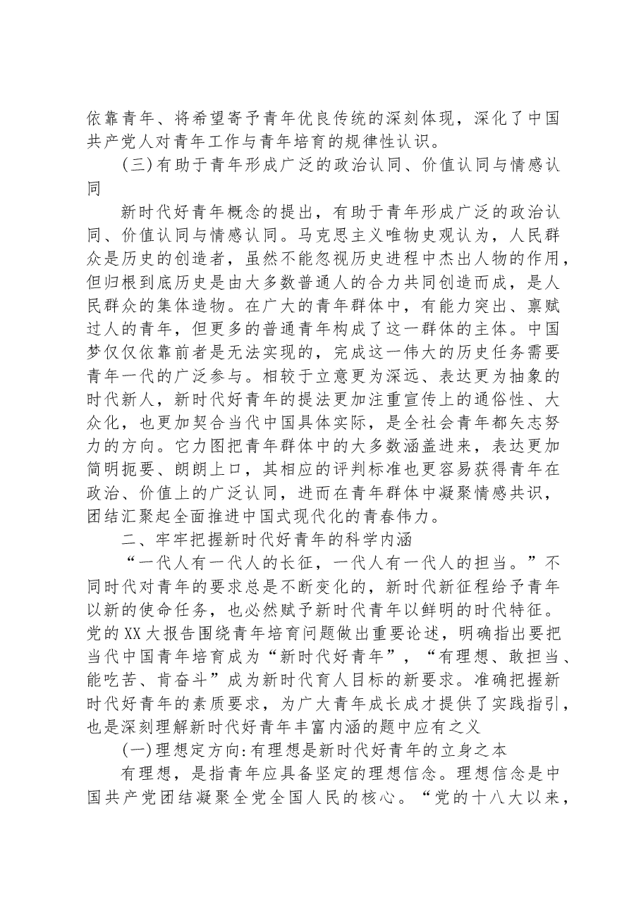专题党课:学习贯彻党的XX大精神争做新时代好青年.docx,第3页预览