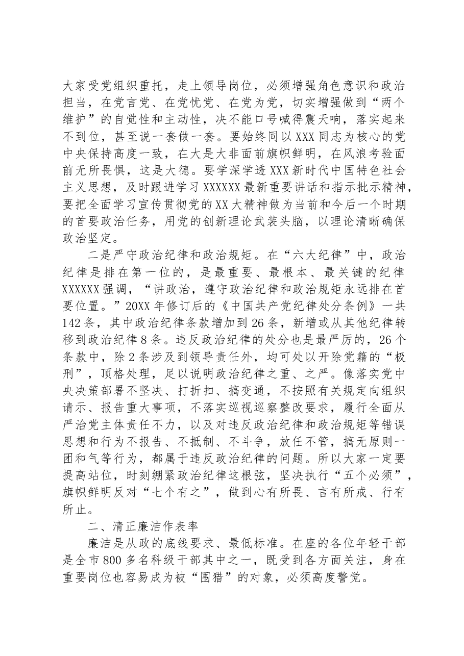 纪委书记与新任职干部集体廉政谈话提纲.docx,第2页预览