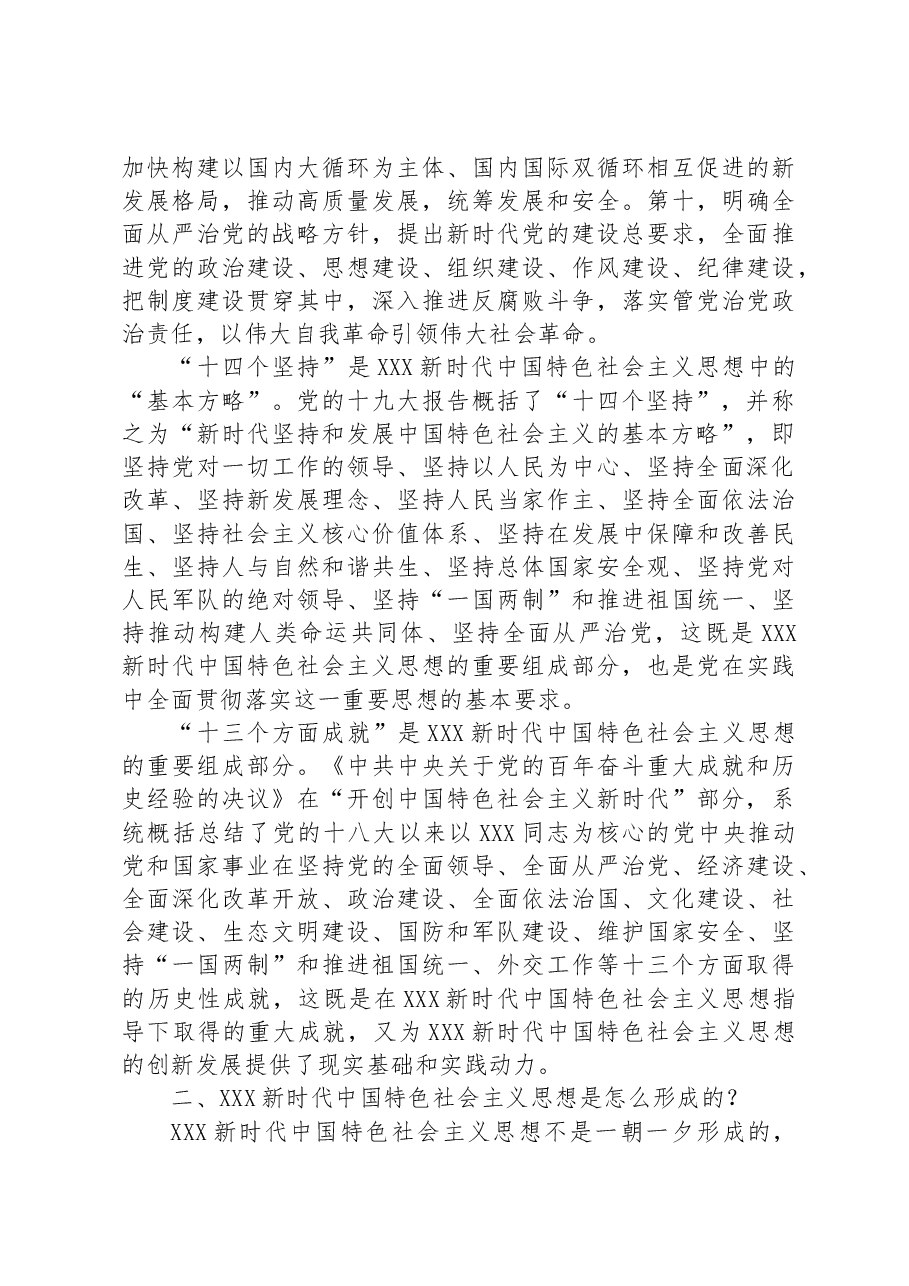 专题党课:学习贯彻习近平新时代中国特色社会主义思想扛稳扛牢保障粮食安全重任.docx,第3页预览
