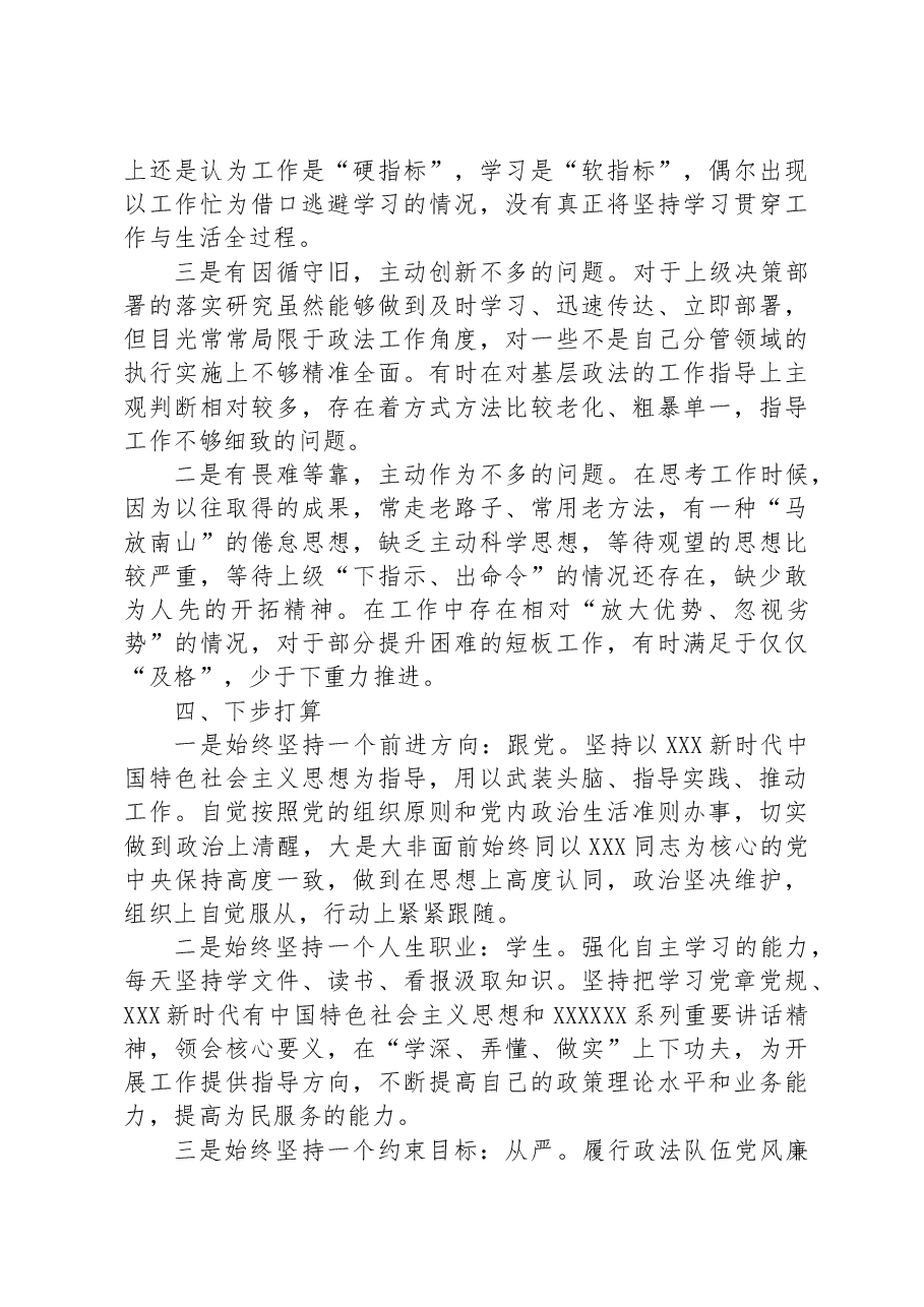 县委政法委书记个人政治素质自评.docx,第3页预览
