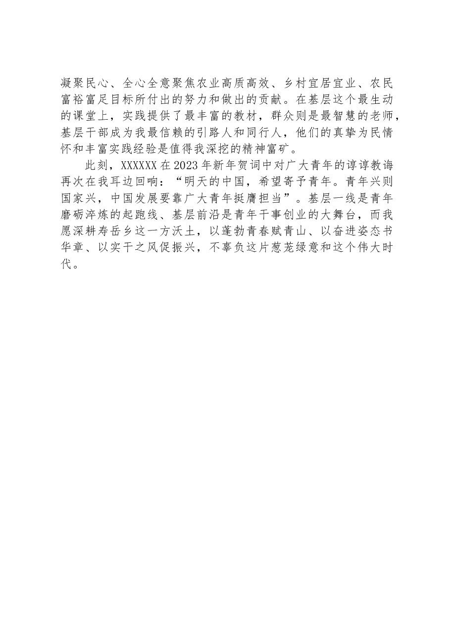 选调生在培训班上的发言:做用“心”而“为”的基层干部.docx,第3页预览