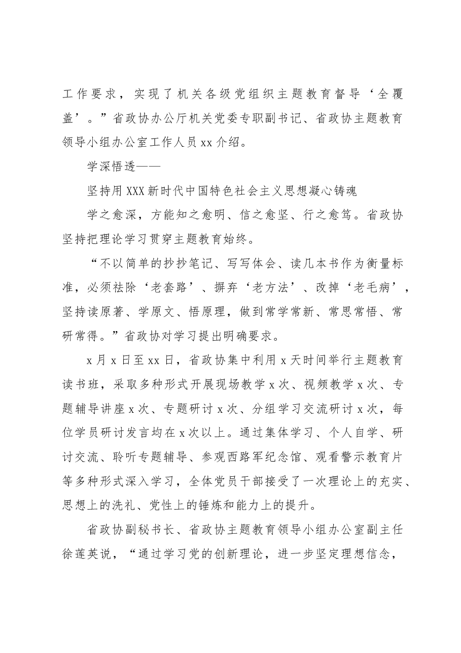 (15篇)主题教育工作总结、经验交流材料汇编.docx,第4页预览