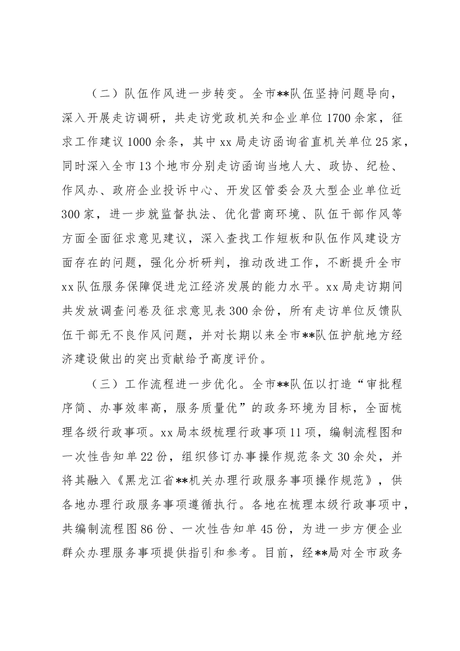 “四零”承诺服务创建工作总结.docx,第2页预览