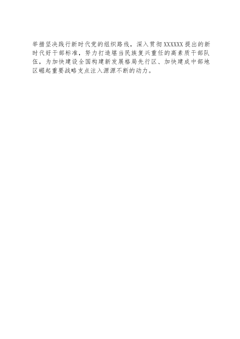 某局党组上半年选人用人情况报告.docx,第4页预览