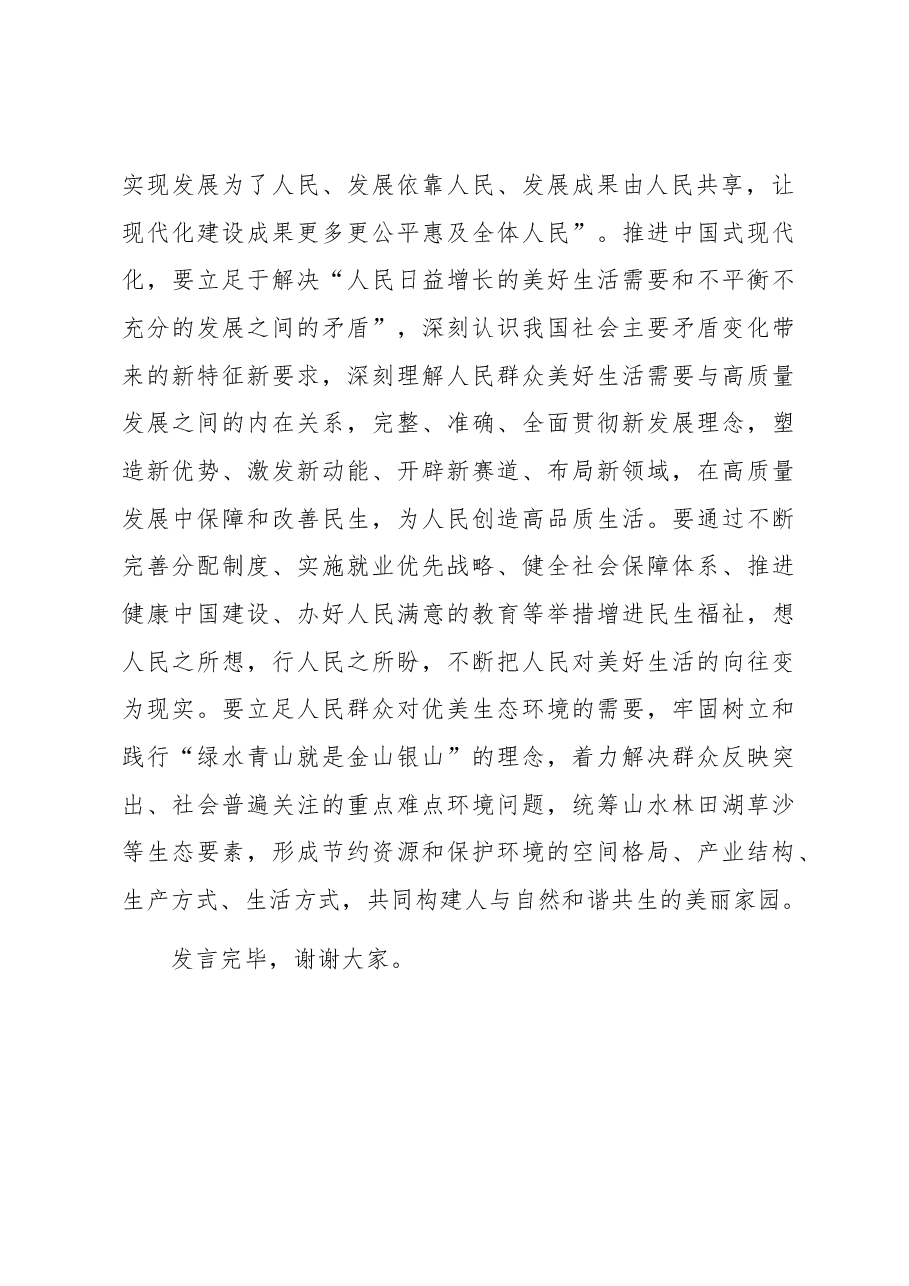 在中国式现代化理论研讨会上的发言材料.docx,第4页预览
