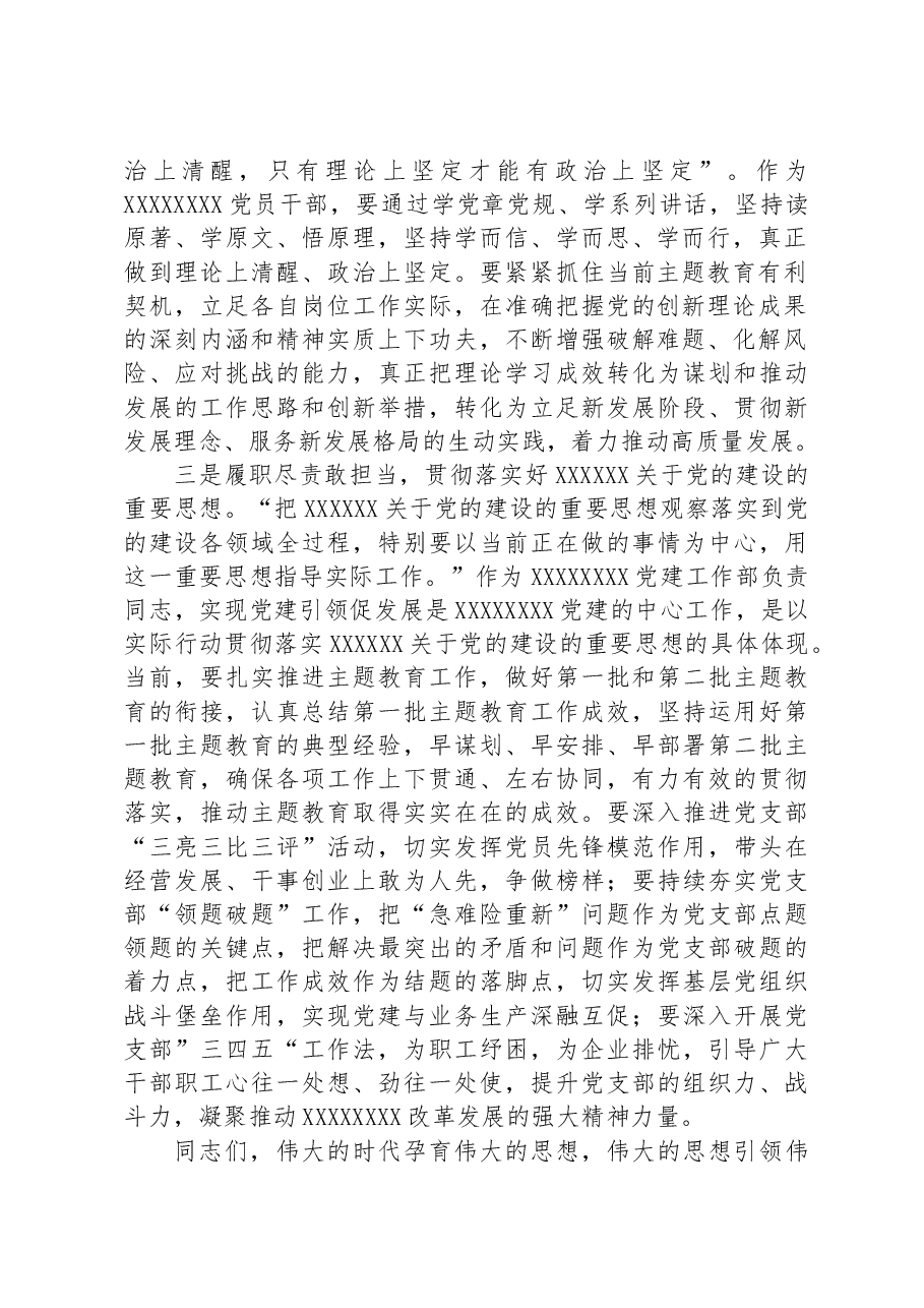 学习总书记关于党的建设的重要思想交流发言.docx,第2页预览