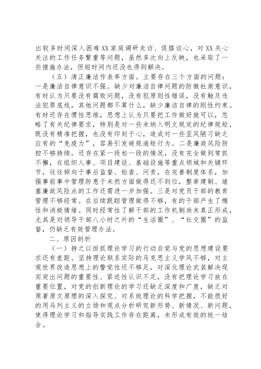 主要领导参加所在支部组织主题教育专题组织生活会对照检查材料.docx,第4页预览