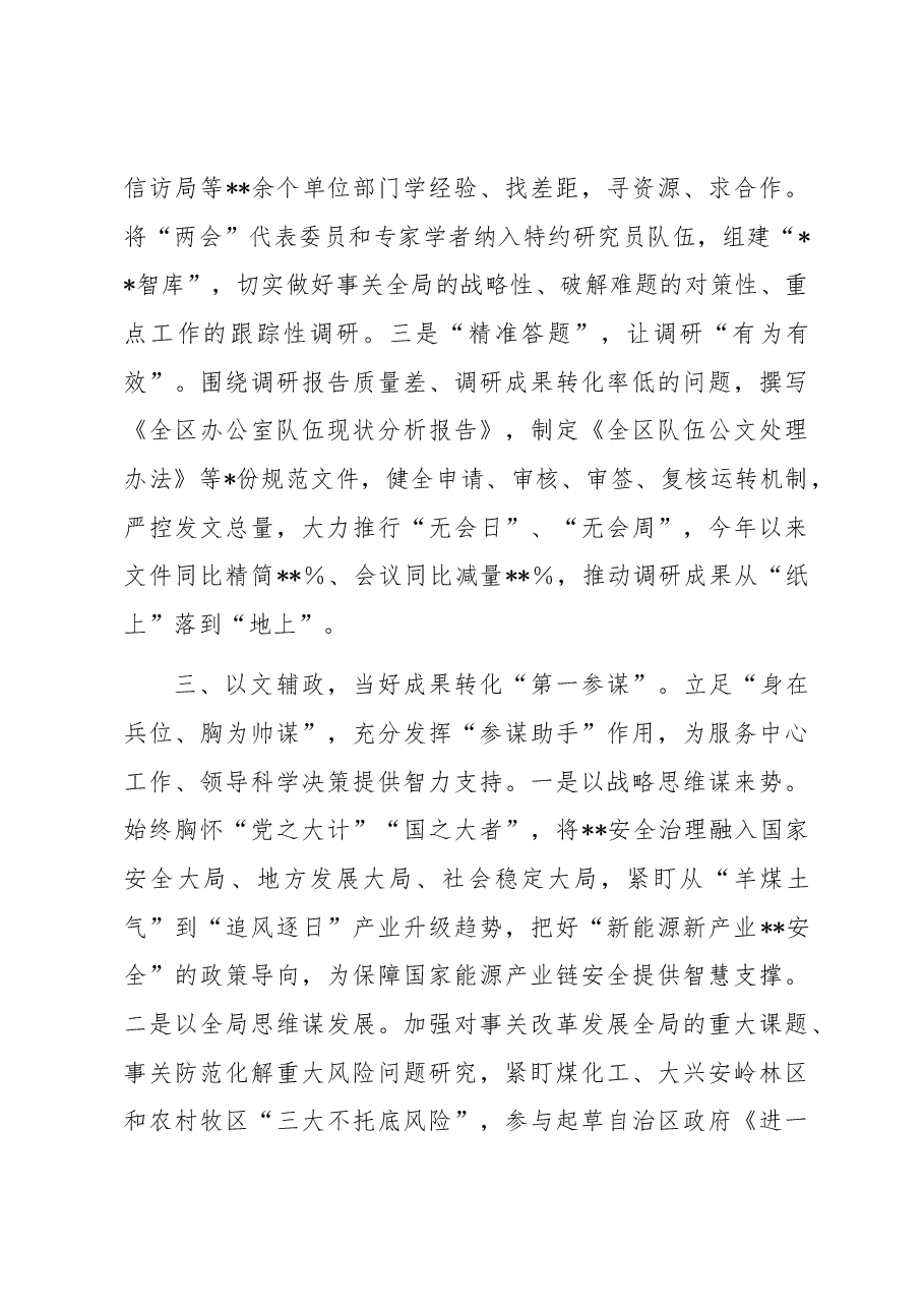 办公室在2023年局机关调研成果汇报分享会上的发言.docx,第3页预览