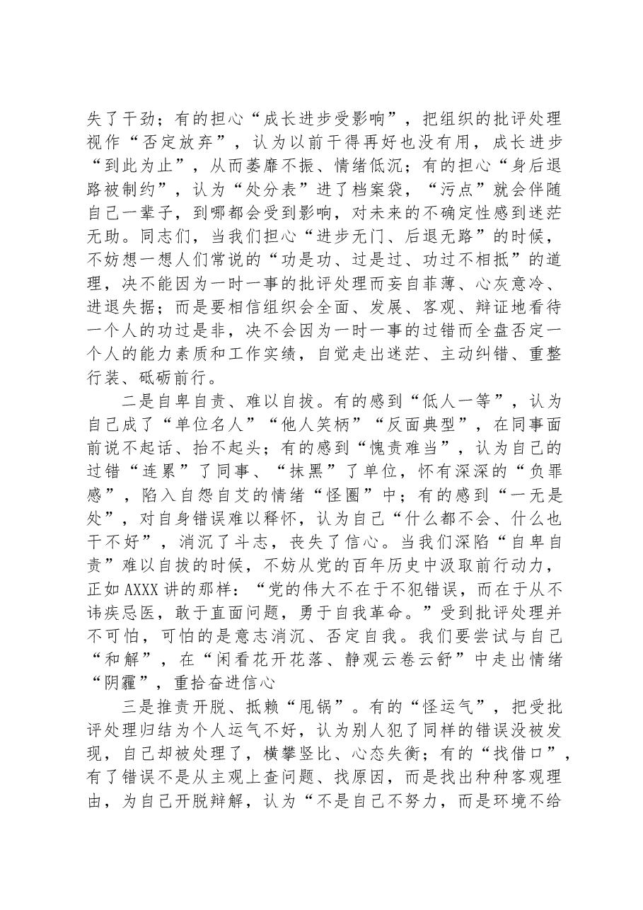 党课教育：正确看待批评.docx，第2页预览
