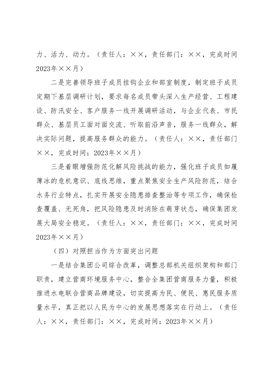 集团公司领导班子主题教育专题民主生活会整改落实方案.docx,第4页预览