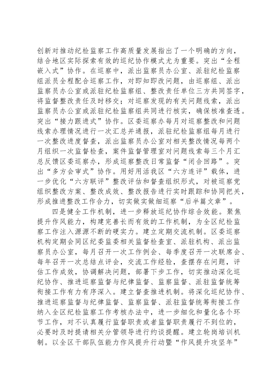 在市委巡察办理论学习中心组专题研讨交流会上的发言.docx,第3页预览