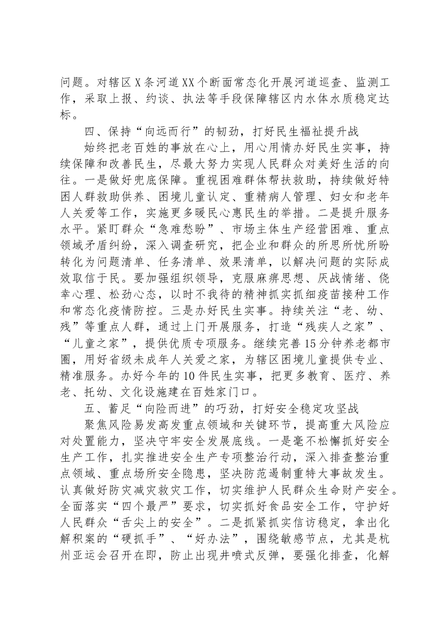 在2023年街道深化作风建设推动高质量发展走在前列动员会上的讲话.docx,第4页预览