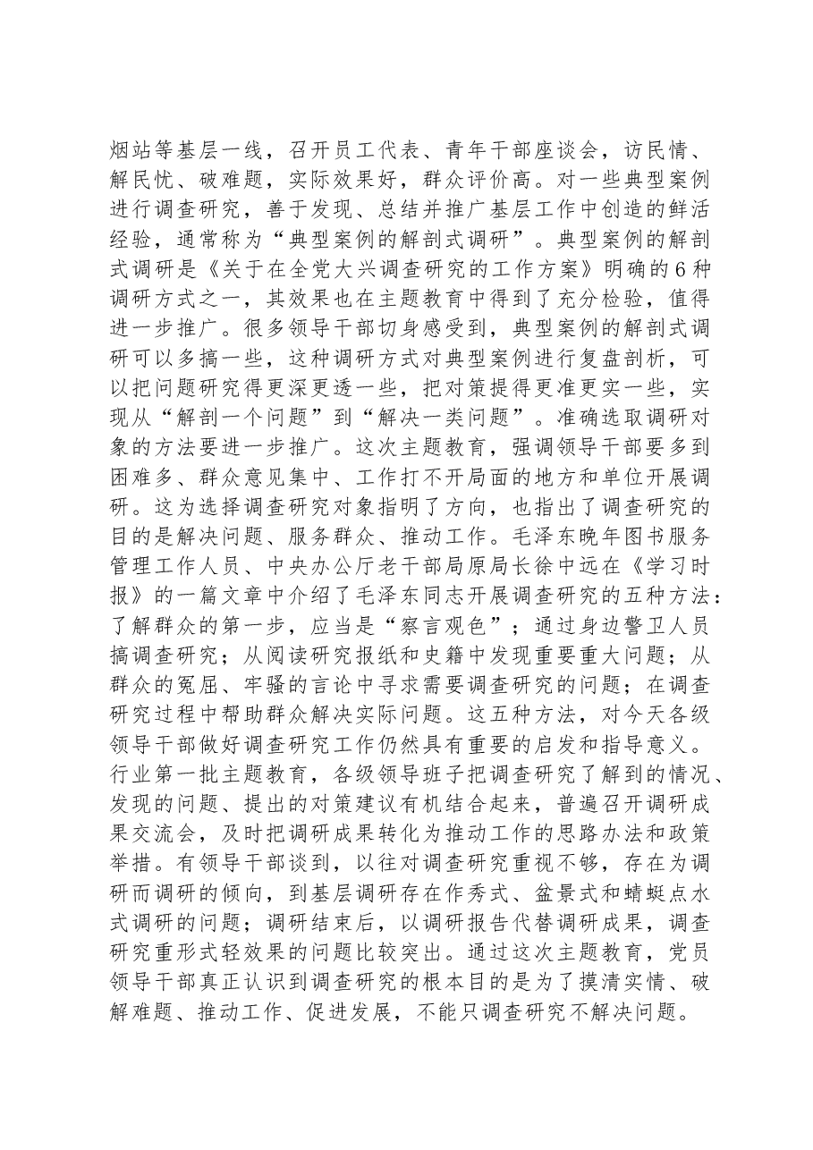在2023年国企第一批主题教育经验做法总结深化推进会上的讲话.docx,第3页预览
