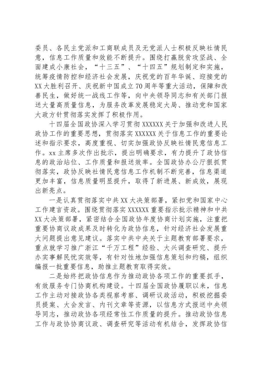 政协副主席在政协办公厅反映社情民意信息工作座谈会上的讲话.docx,第4页预览
