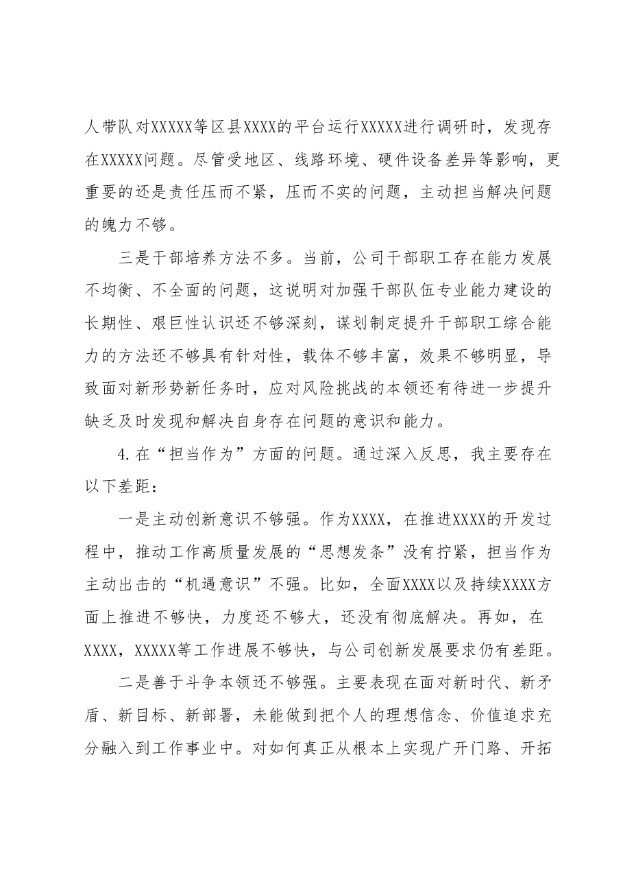关于学习贯彻2023年主题教育专题民主生活会剖析检视材料.docx,第4页预览