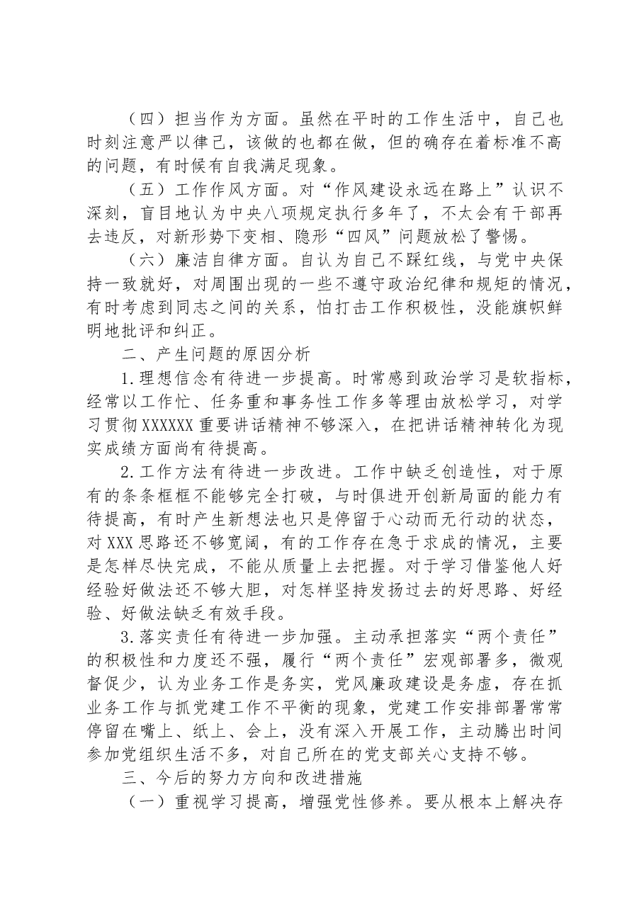 某党支部书记主题教育专题组织生活会个人剖析材料.docx,第2页预览