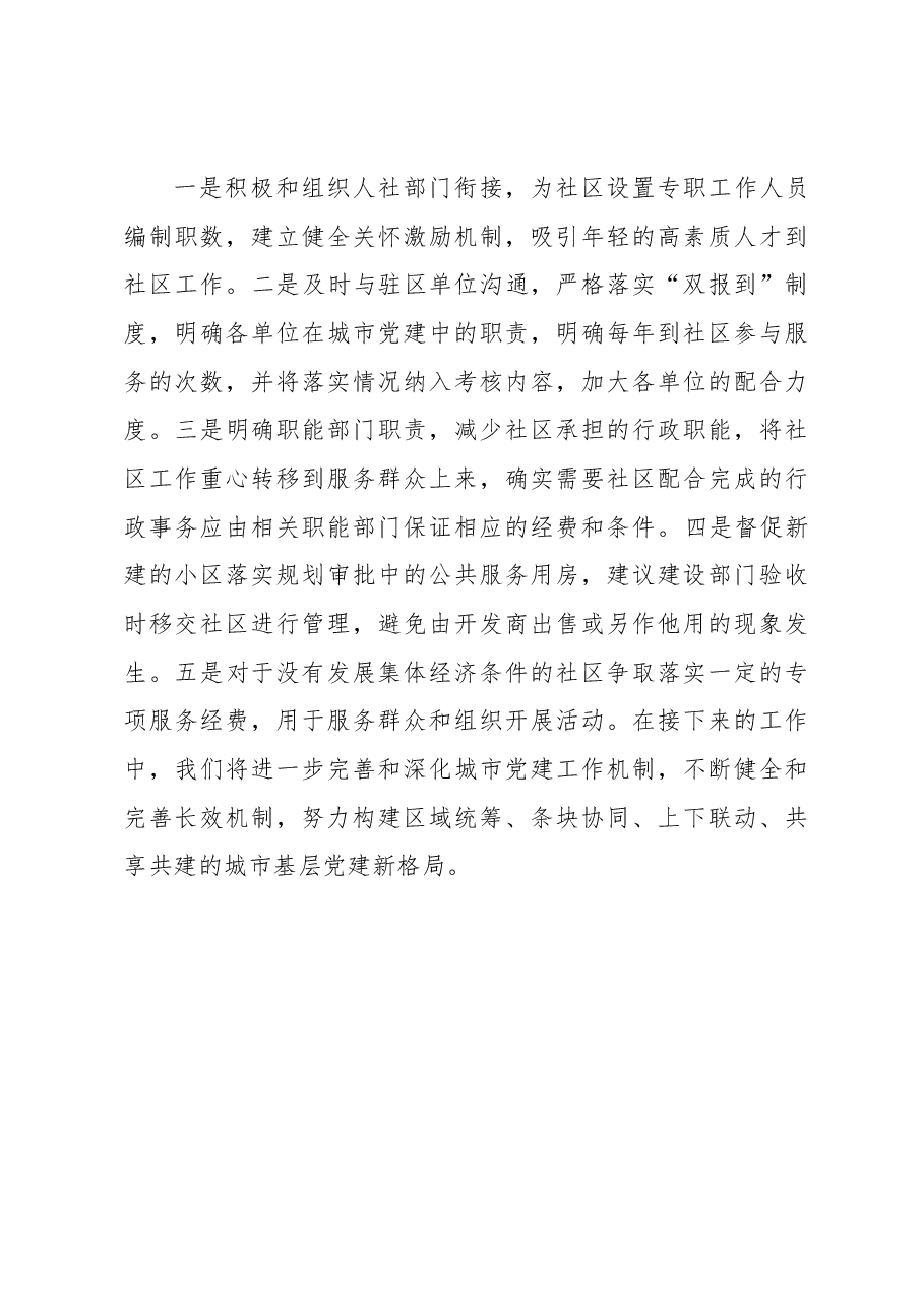 镇城市基层党建工作总结.docx,第4页预览