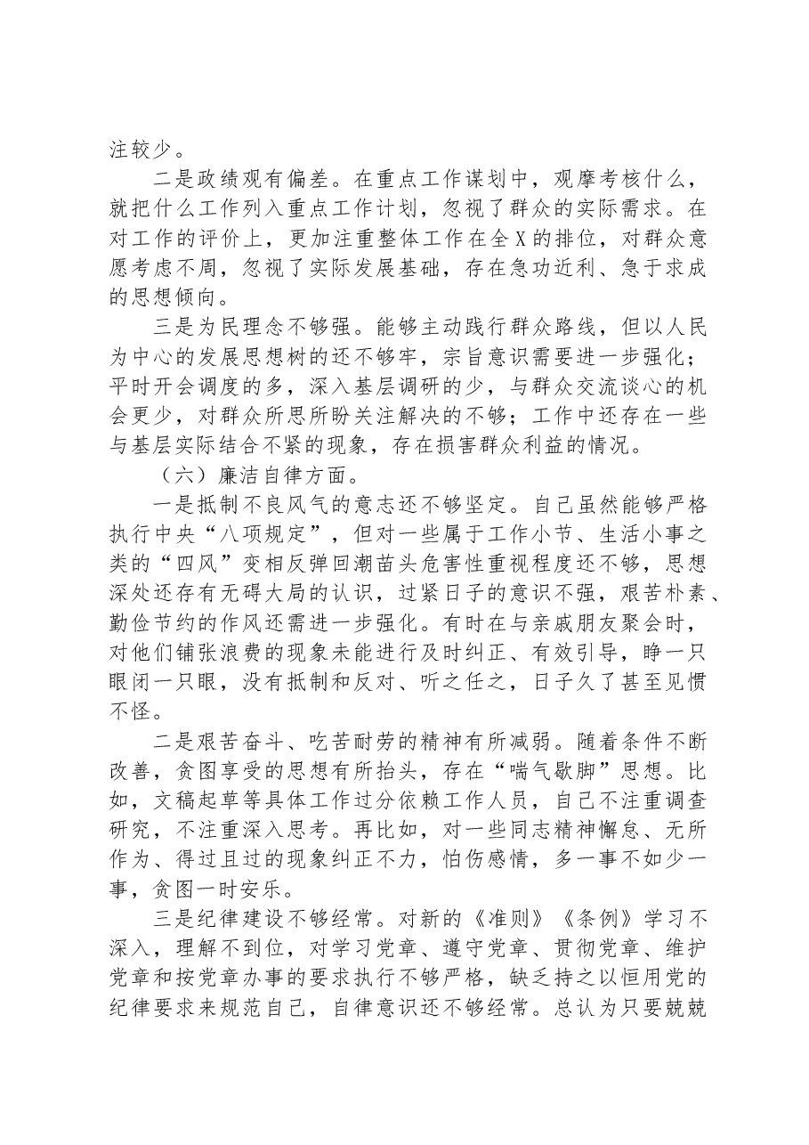 2023年主题教育组织生活会个人对照检查材料(党员).docx,第4页预览
