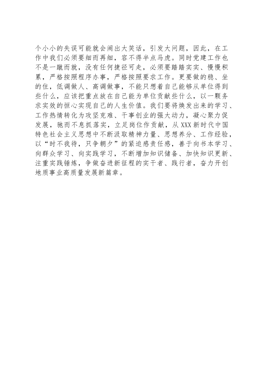 学习习近平总书记在听取自治区和兵团工作汇报时的重要讲话精神心得体会.docx,第3页预览