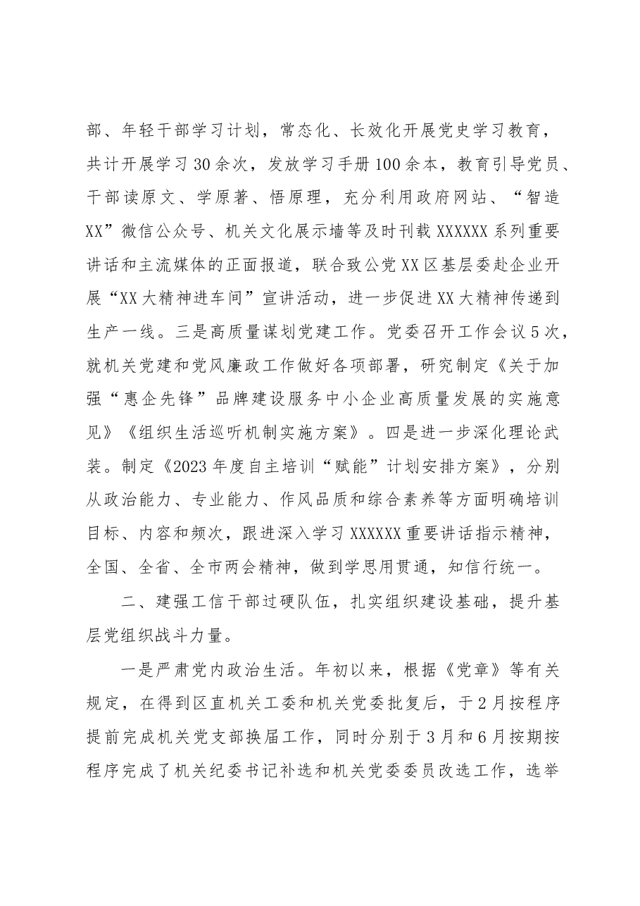 局机关党委2023年党建工作总结做法.docx,第2页预览