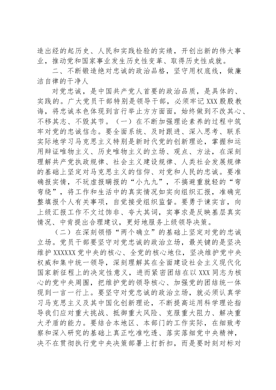 廉政党课:加强党性锻炼,坚定理想信念,自觉筑牢拒腐防变思想防线.docx,第4页预览