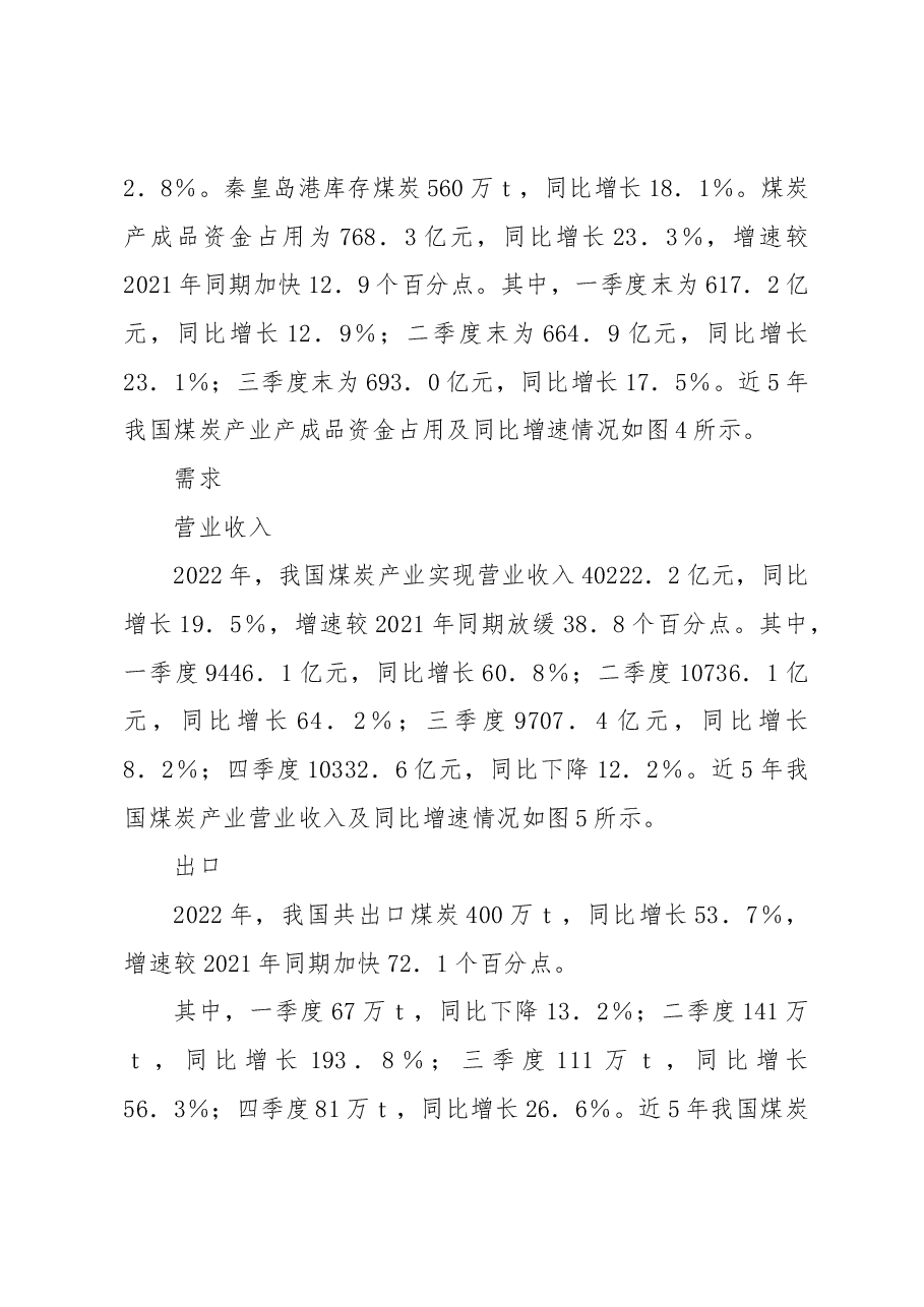 煤炭产业经济形势研究年度报告.docx,第3页预览