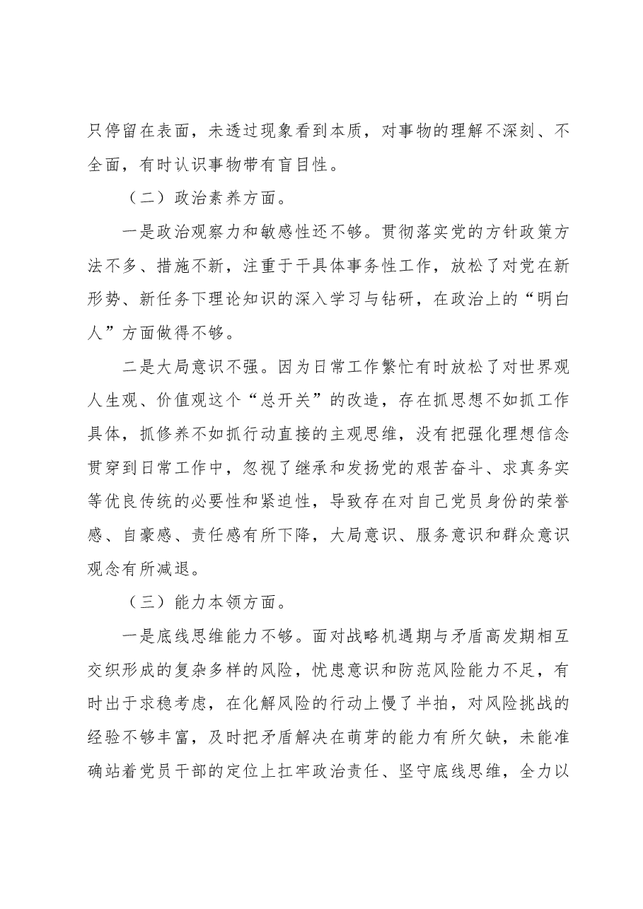 2023年组织生活会党员干部个人对照检查剖析材料.docx，第2页预览