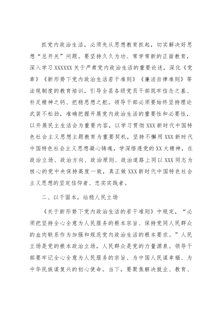 关于严肃党内政治生活等相关文件的学习感悟.docx,第2页预览