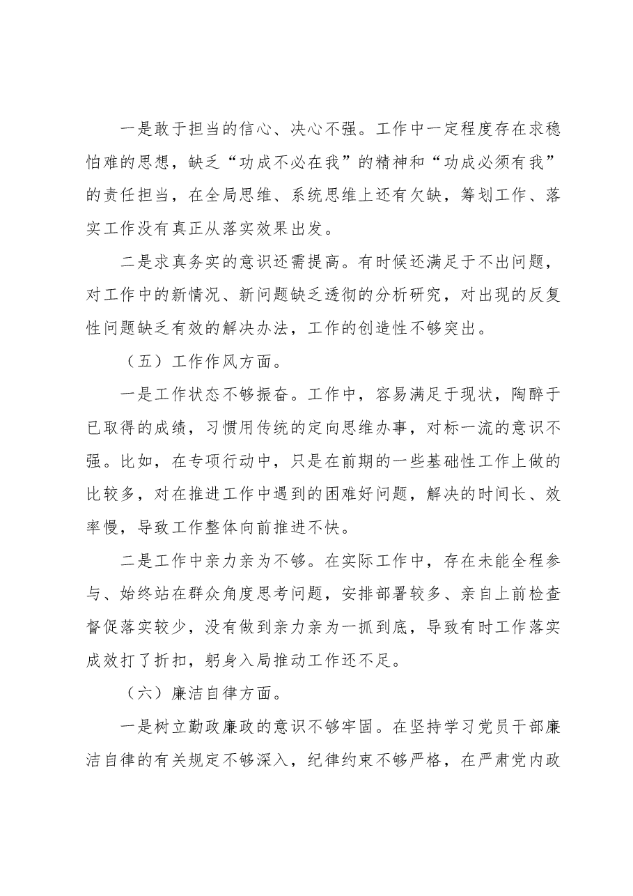 2023年组织生活会党员个人对照检查材料.docx，第3页预览