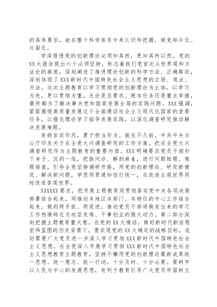 在政务服务局机关主题教育专题读书班上的党课辅导.docx,第3页预览