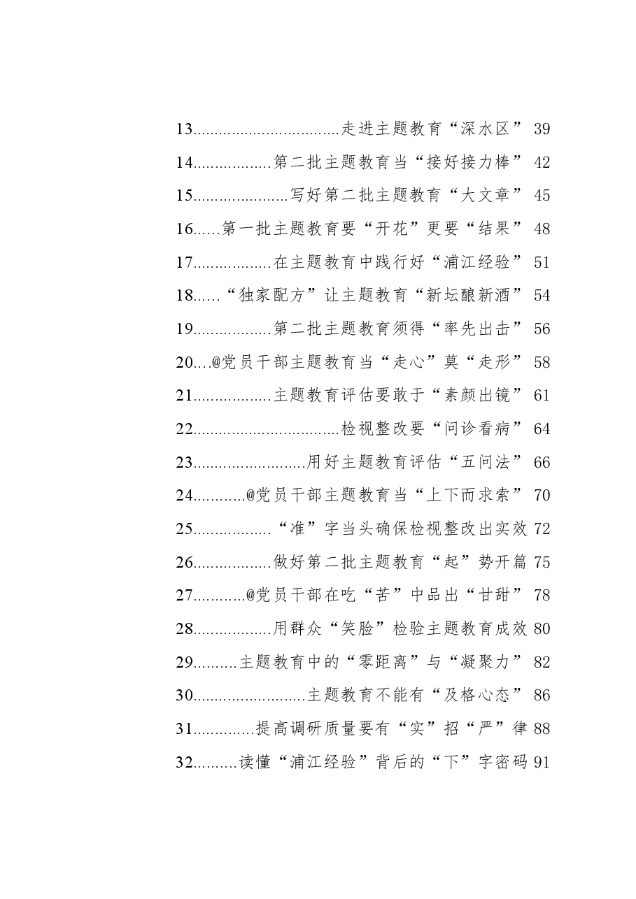 (32篇)主题教育心得体会汇编.docx,第2页预览