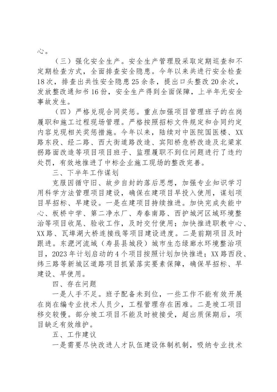 (2篇)2023年上半年工作总结及下半年工作谋划汇编.docx,第4页预览