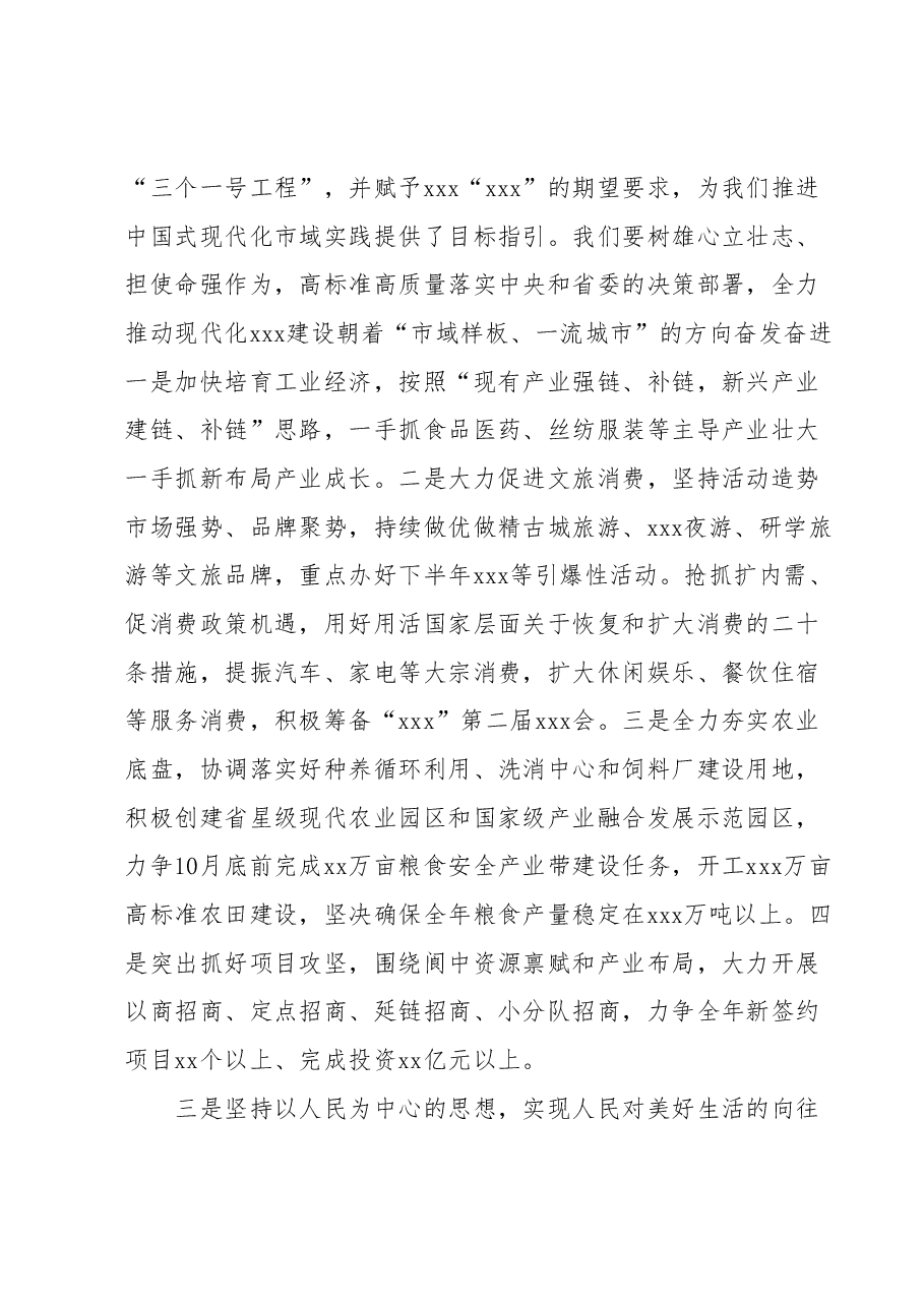 领导干部2023年度专题民主生活会会前学习研讨发言提纲.docx,第2页预览