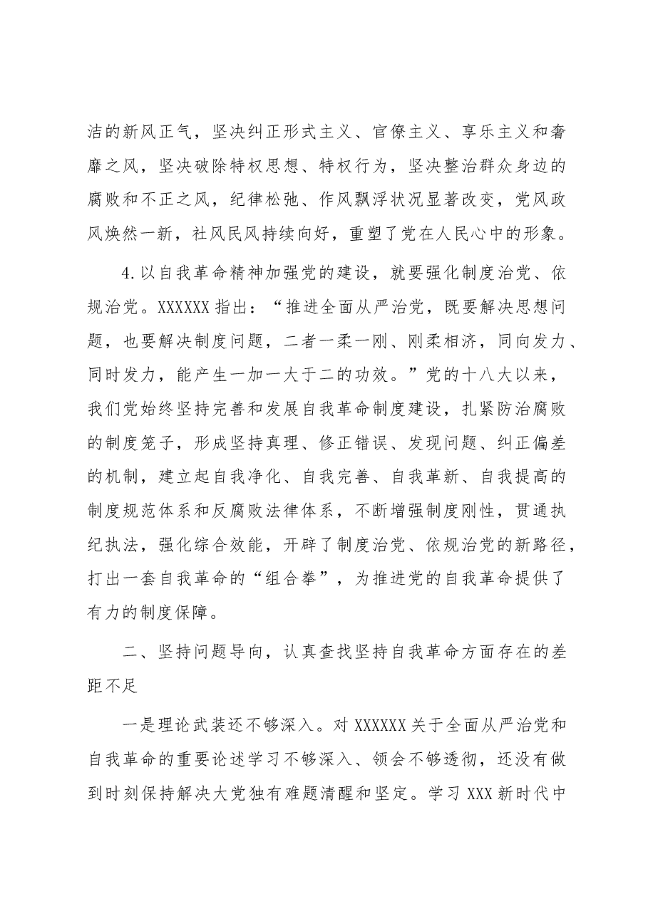 主题教育第四专题交流研讨发言材料.docx,第4页预览