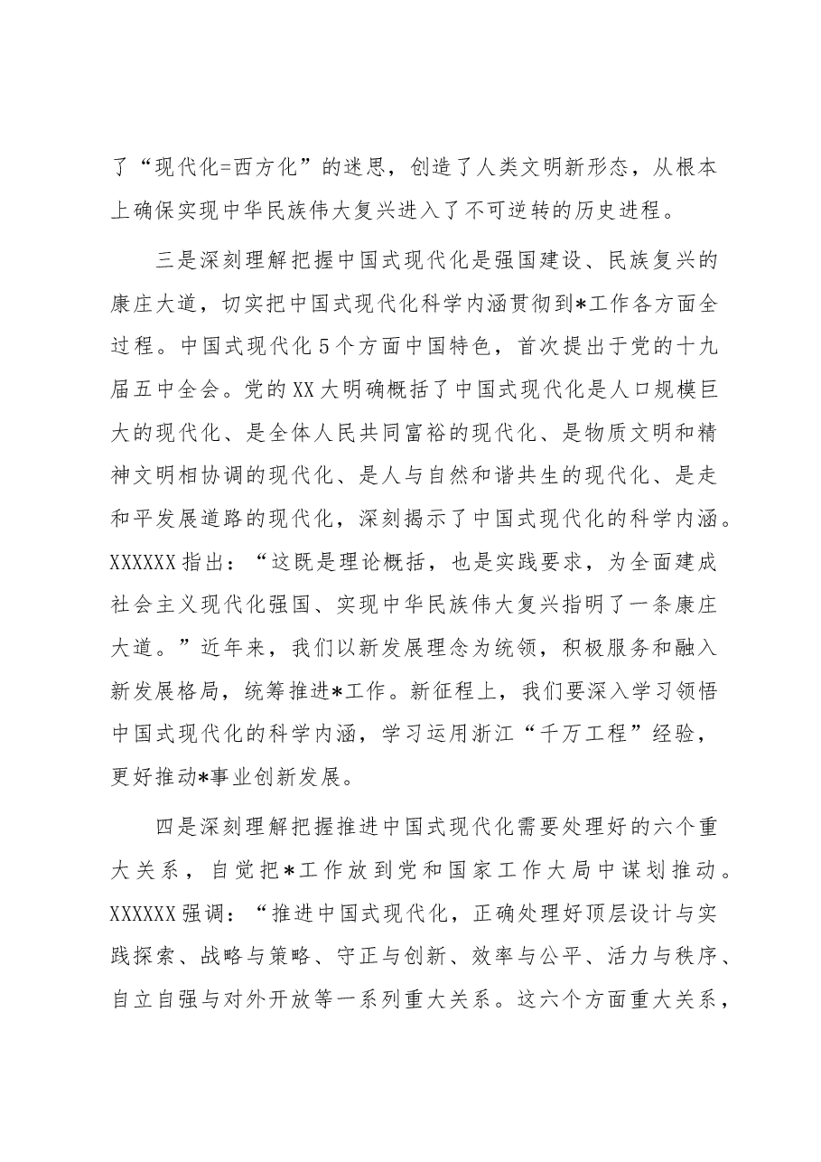 主题教育第三专题交流研讨发言材料.docx,第4页预览