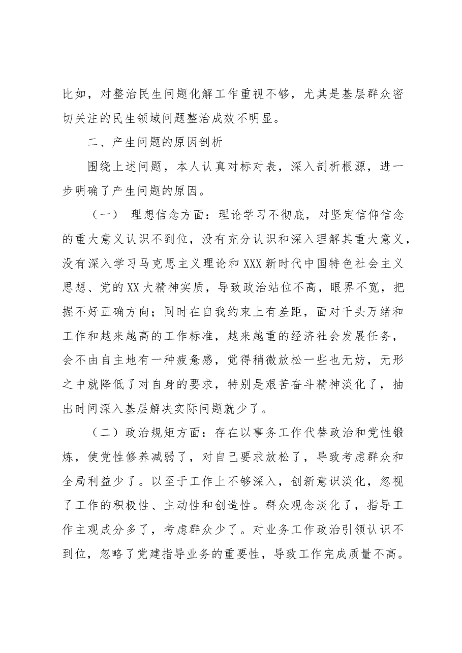 作风效能“双提升”专题民主生活会发言材料.docx,第4页预览