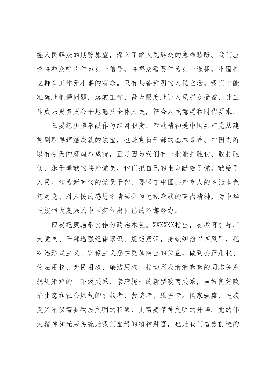 2023年度专题民主生活会会前学习研讨发言提纲 (5).docx，第3页预览