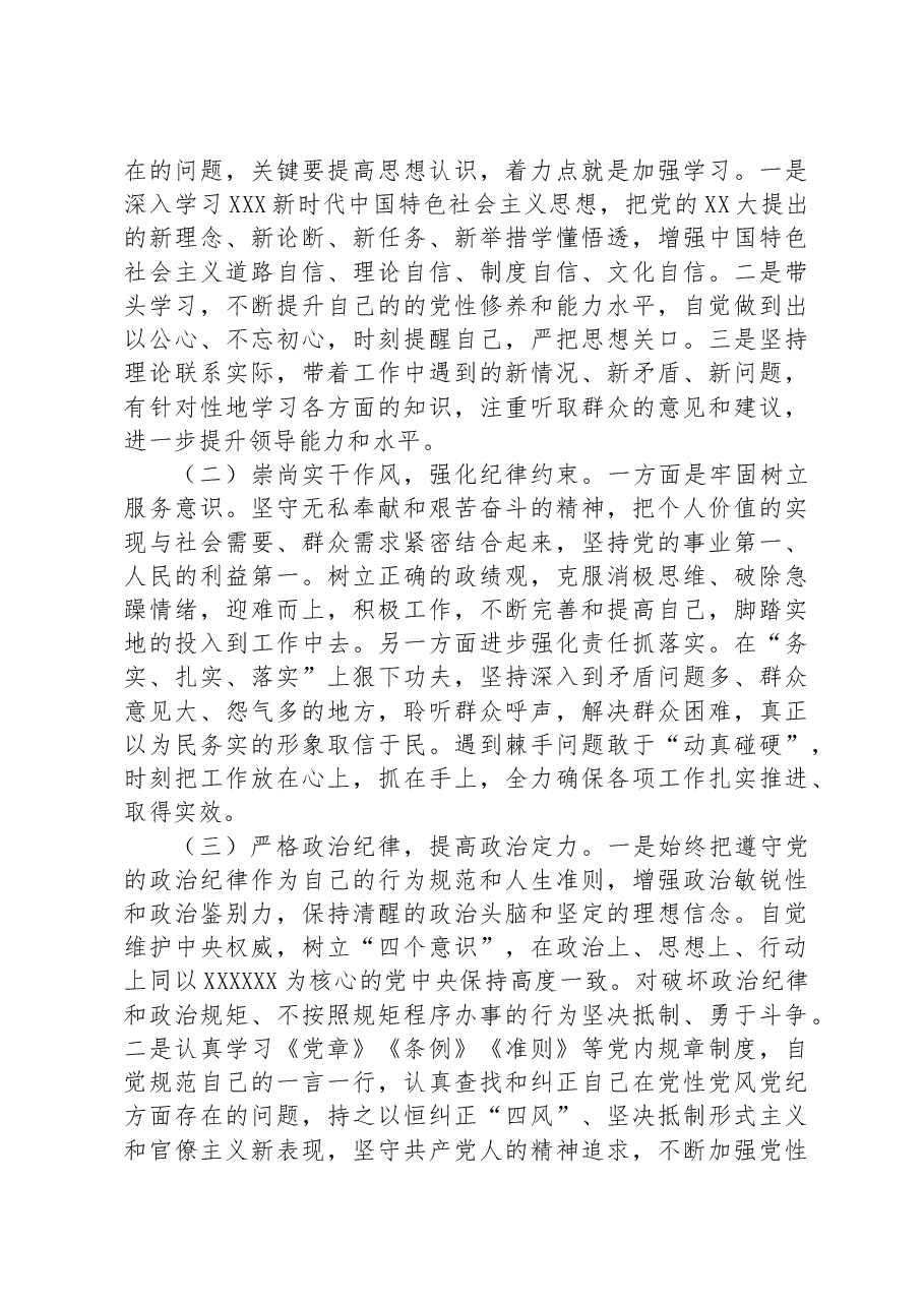 某党支部书记主题教育专题组织生活会个人剖析材料.docx,第3页预览