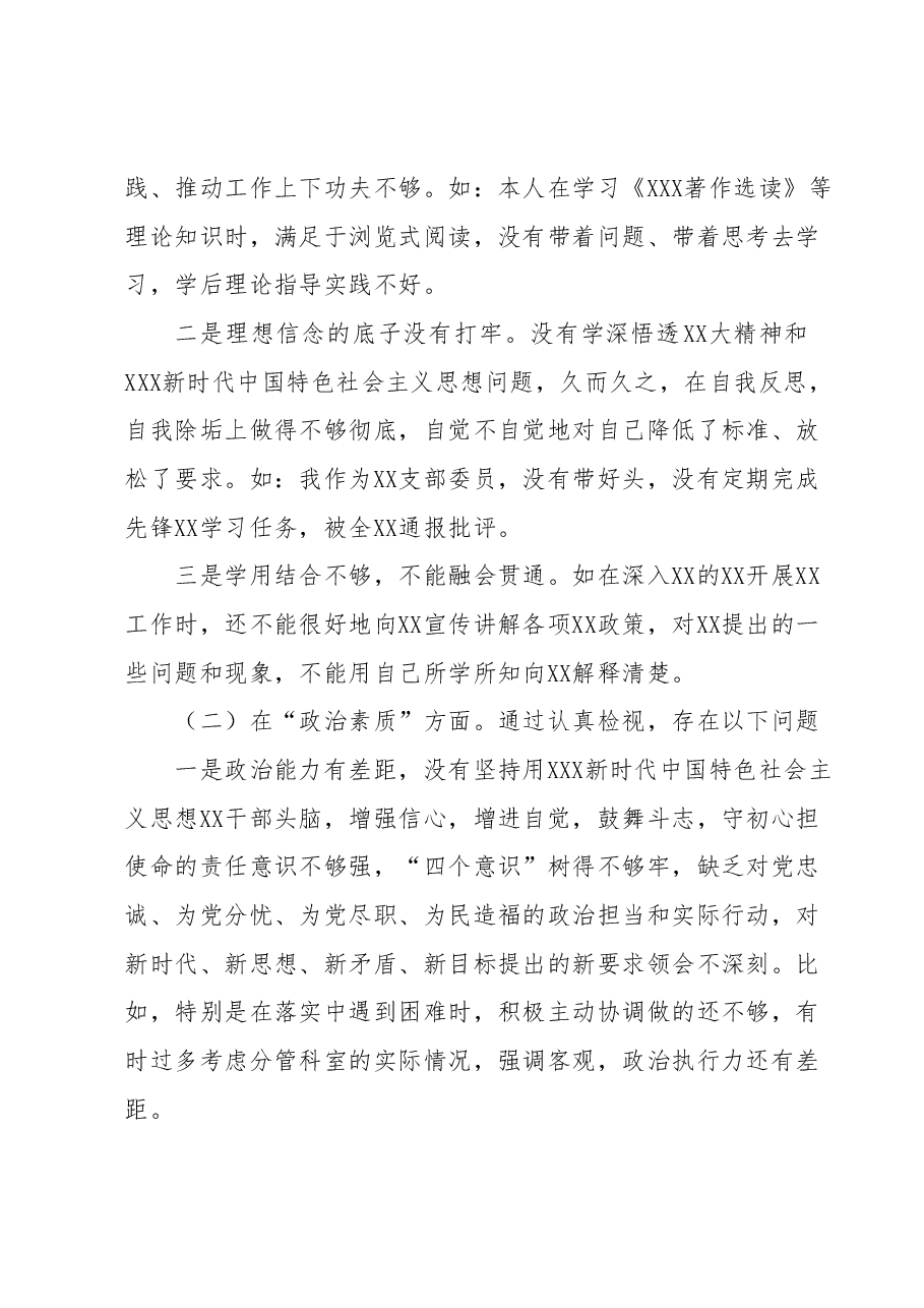 XX支部书记2023年主题教育专题组织生活会个人对照检查材料(“六个方面”).docx,第2页预览