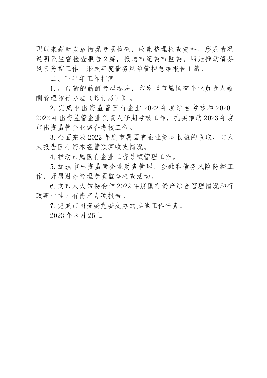 （3篇）2023年上半年工作总结及下半年工作打算汇编.docx，第4页预览